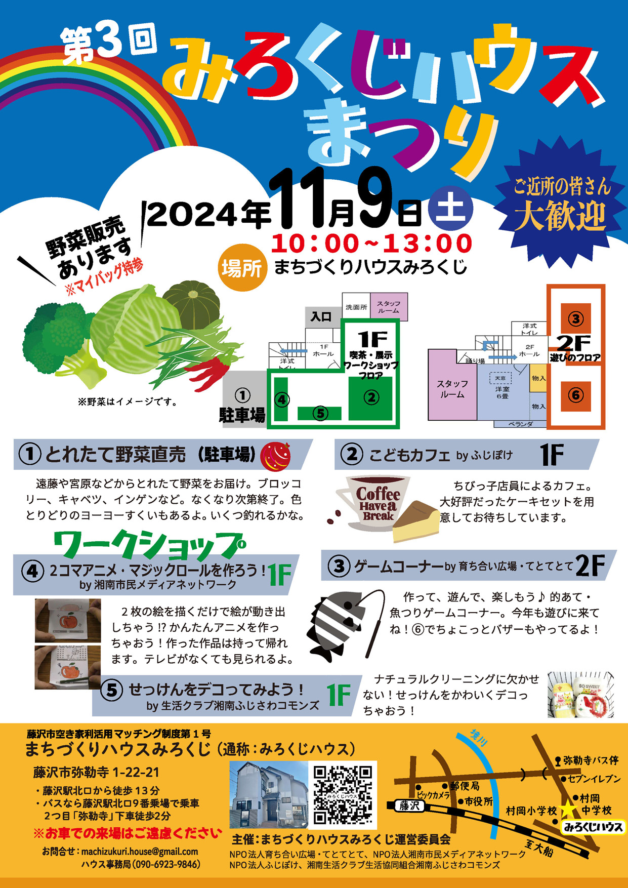 今年もやります”みろくじハウスまつり” 11月9日(土)