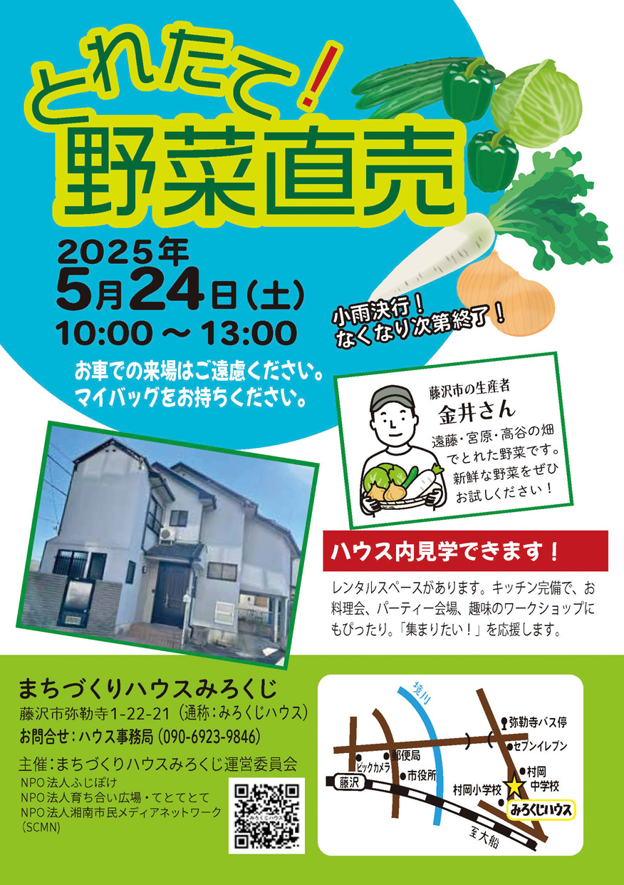 野菜直売は5月24日！！