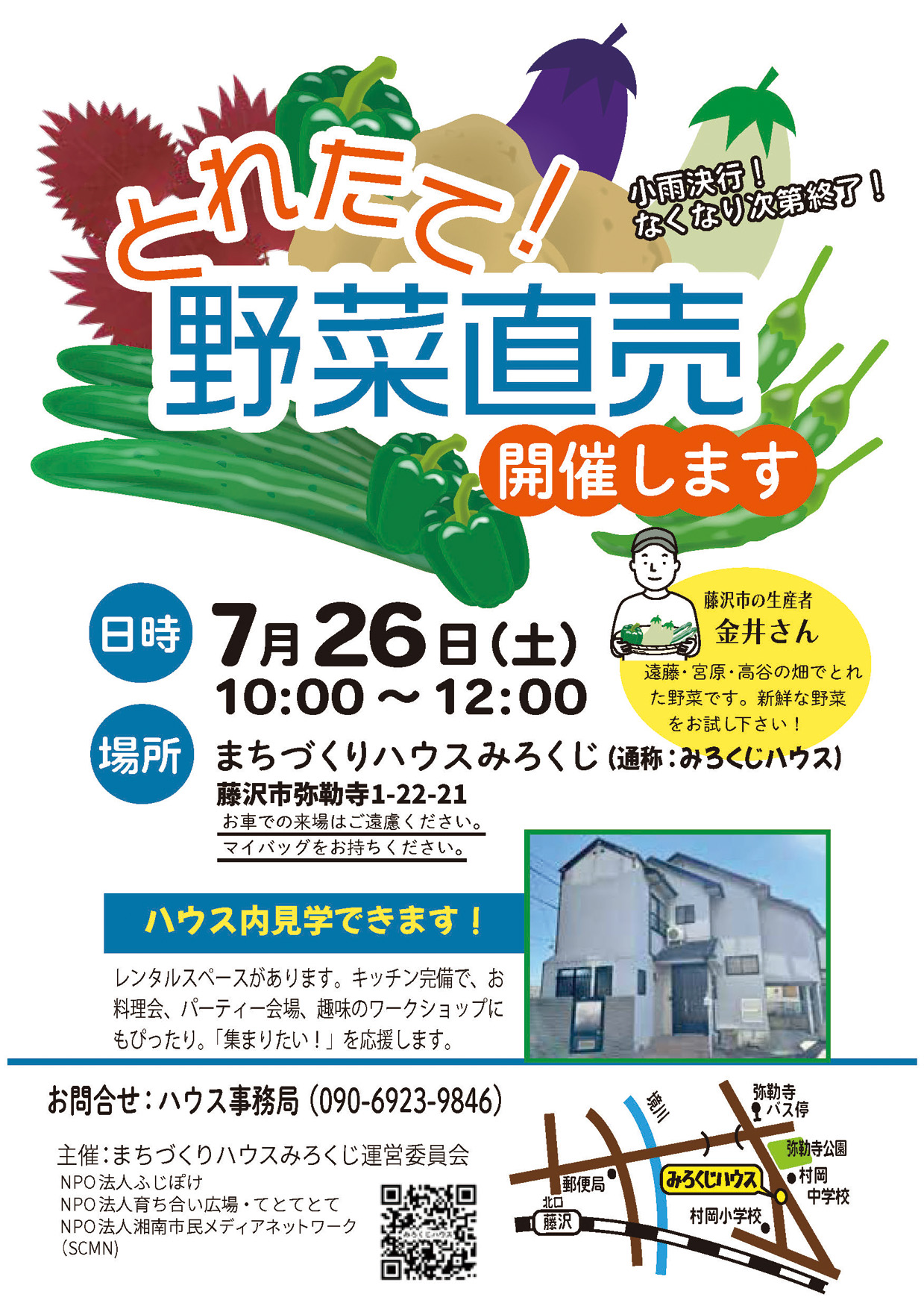 真夏の野菜直売会は7月26日‼